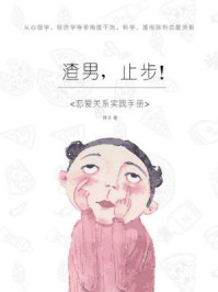 《渣男,止步》-林孑