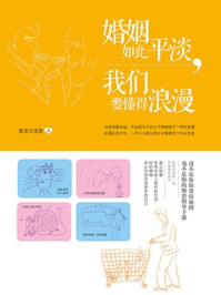 《婚姻如此平淡,我们要懂得浪漫》-被老公宠着