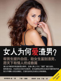 《女人为何爱渣男?》-帕特里克·金