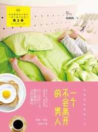 《一个不会离开的男人》-韩梅梅