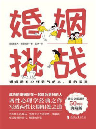 《婚姻:挑战》-鲁道夫·德雷克斯