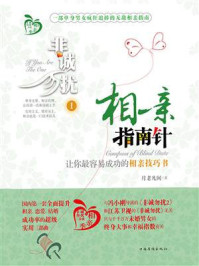 《非诚勿扰1:相亲指南针》-月老凡间