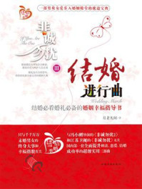 《非诚勿扰3:结婚进行曲》-月老凡间