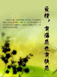 《爱情,有痛感也有快感》-石地