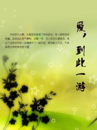 《爱,到此一游》-石地