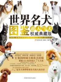 《世界名犬图鉴》-宠物生活-mobi、epub、azw3、pdf电子书免费下载/宝阳读书小站