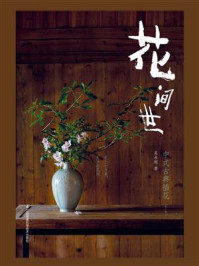 《花间世(第2版)》-吴永刚