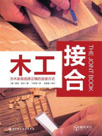 《木工接合》-泰利·诺尔-mobi、epub、azw3、pdf电子书免费下载/宝阳读书小站