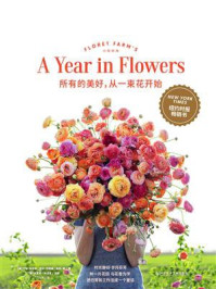 《所有的美好,从一束花开始》-艾琳·本泽肯