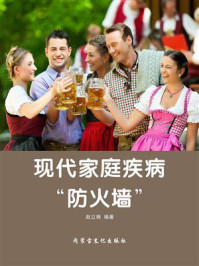 《现代家庭疾病“防火墙”》-赵立姝-mobi、epub、azw3、pdf电子书免费下载/宝阳读书小站