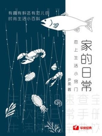 《家的日常:恋上生活小窍门》-尹柔琪