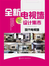 《全新电视墙设计集市-现代电视墙》-童心