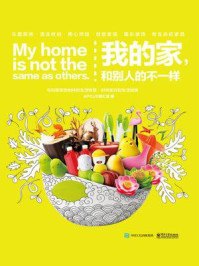 《我的家,和别人的不一样》-APOUS百汇馆-mobi、epub、azw3、pdf电子书免费下载/宝阳读书小站