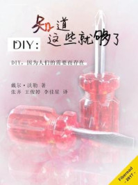 《DIY:知道这些就够了》-戴尔·沃勒(Dale Waller)