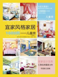 《宜家风格家居:儿童房》-徐宾宾