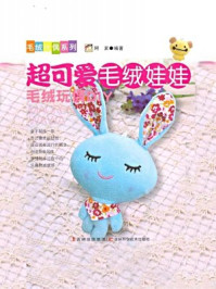 《超可爱毛绒娃娃》-阿呆-mobi、epub、azw3、pdf电子书免费下载/宝阳读书小站