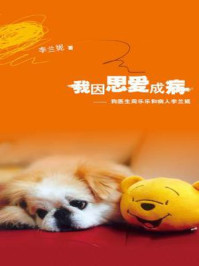《我因思爱成病:狗医生周乐乐和病人李兰妮》-李兰妮