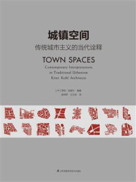 《城镇空间:传统城市主义的当代诠释》-罗伯·克里尔