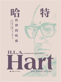 《哈特:法律的性质》-马修·克雷默