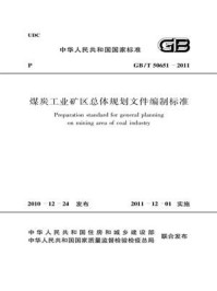 《煤炭工业矿区总体规划文件编制标准(GB.T 50651-2011)》-中华人民共和国住房和城乡建设部-mobi、epub、azw3、pdf电子书免费下载/宝阳读书小站