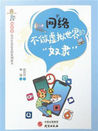 《网络:不做虚拟世界的“奴隶”》-赵利民