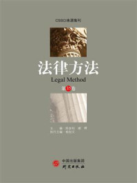 《法律方法(第35卷)》-陈金钊