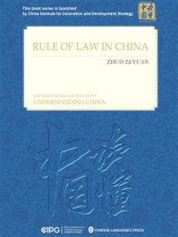 《中国的法治之路(英)》-卓泽渊