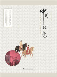 《中式配色——传统色彩的新运用》-先锋空间-mobi、epub、azw3、pdf电子书免费下载/宝阳读书小站