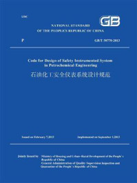 《GB.T 50770-2013 石油化工安全仪表系统设计规范(英文版)》-中华人民共和国住房和城乡建设部