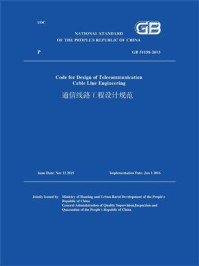 《GB 51158-2015 通信线路工程设计规范(英文版)》-中华人民共和国住房和城乡建设部