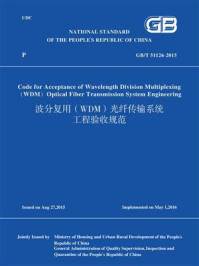 《GB.T 51126-2015 波分复用(WDM)光纤传输系统工程验收规范(英文版)》-中华人民共和国住房和城乡建设部-mobi、epub、azw3、pdf电子书免费下载/宝阳读书小站