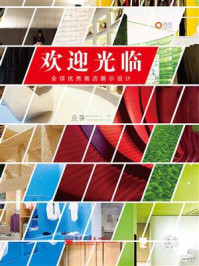 《欢迎光临:全球优秀商店展示设计(全彩)》-善本图书有限公司
