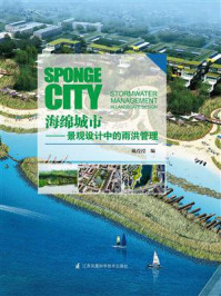 《海绵城市:景观设计中的雨洪管理》-戴滢滢