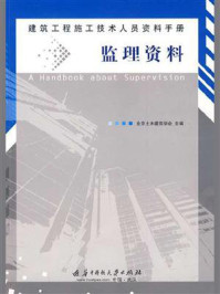《监理资料》-北京土木建筑学会-mobi、epub、azw3、pdf电子书免费下载/宝阳读书小站