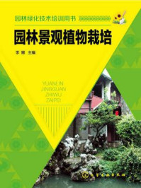 《园林景观植物栽培》-李娜-mobi、epub、azw3、pdf电子书免费下载/宝阳读书小站