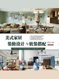 《美式家居装修设计与软装搭配·精选合集》-宜家文化-mobi、epub、azw3、pdf电子书免费下载/宝阳读书小站