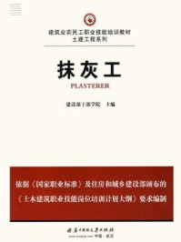 《抹灰工》-建设部干部学院-mobi、epub、azw3、pdf电子书免费下载/宝阳读书小站