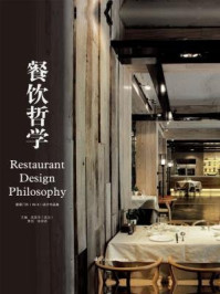 《餐饮哲学:屋里门外》-吴其华(吴为)-mobi、epub、azw3、pdf电子书免费下载/宝阳读书小站