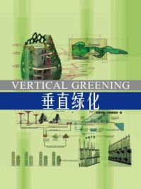 《垂直绿化》-凤凰空间·华南
