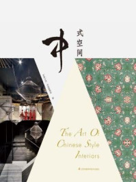《中式空间》-凤凰空间·华南编辑部-mobi、epub、azw3、pdf电子书免费下载/宝阳读书小站