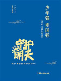 《未成年人保护法律日历·2022:少年强则国强》-中央广播电视总台社教节目中心