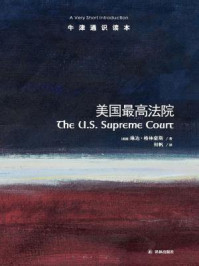 《牛津通识读本:美国最高法院》-琳达·格林豪斯