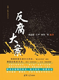 《反腐大案》-刘品新 王严 何川 等