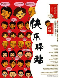 《快乐驿站》-小毕选编-mobi、epub、azw3、pdf电子书免费下载/宝阳读书小站