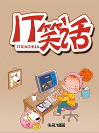 《IT笑话》-佚名-mobi、epub、azw3、pdf电子书免费下载/宝阳读书小站