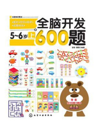《全脑开发6题5~6岁(上)》-歆音