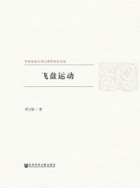 《飞盘运动》-贾立强