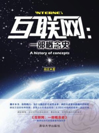 《互联网:一部概念史》-杨吉