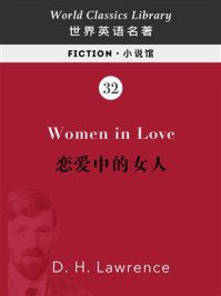 《Women in Love 恋爱中的女人(英文版)》-D·H·劳伦斯