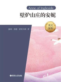 《壁炉山庄的安妮(英文原版)Anne of Ingleside》-露西·莫德·蒙哥玛利